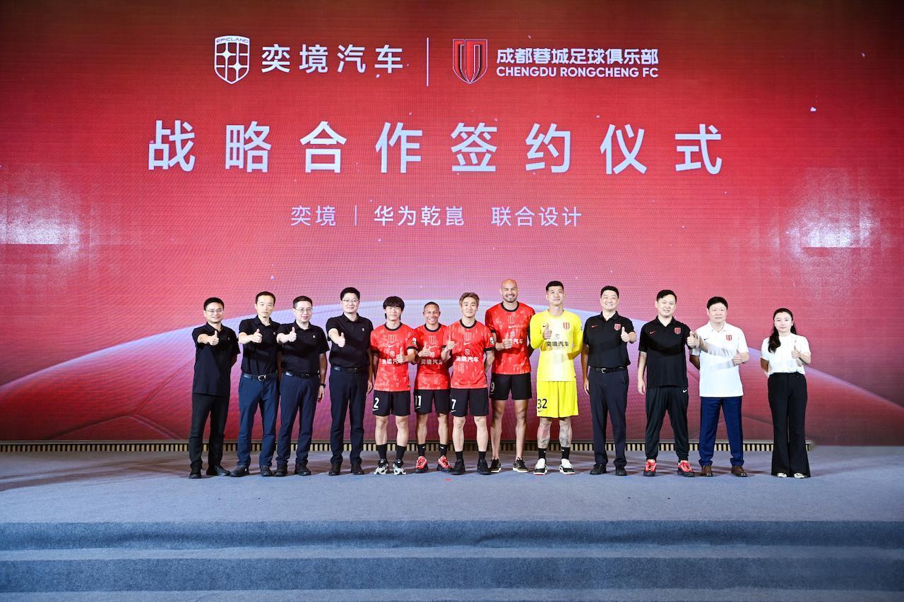 刚看到奕境汽车正式官宣成为“2026赛季成都蓉城足球俱乐部战略合作伙伴”的消息，