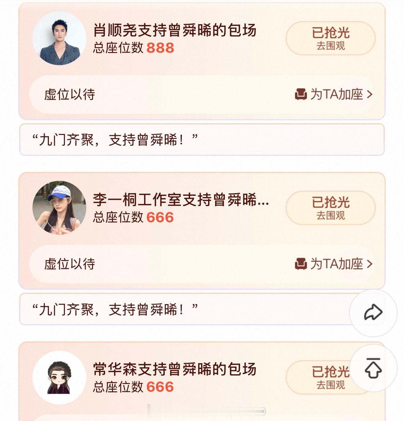 孟子义、鹤男、张康乐、白鹿、陈都灵、刘些宁、王楚然、肖顺尧、李一桐、常华森、尹正