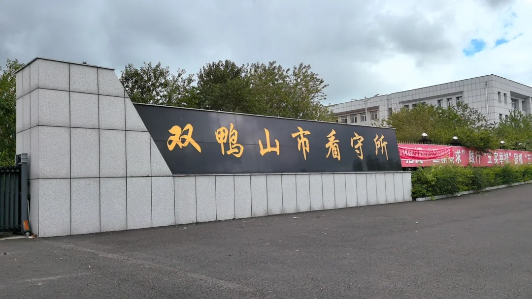 北京刑事律师出差双鸭山办理开设赌场案