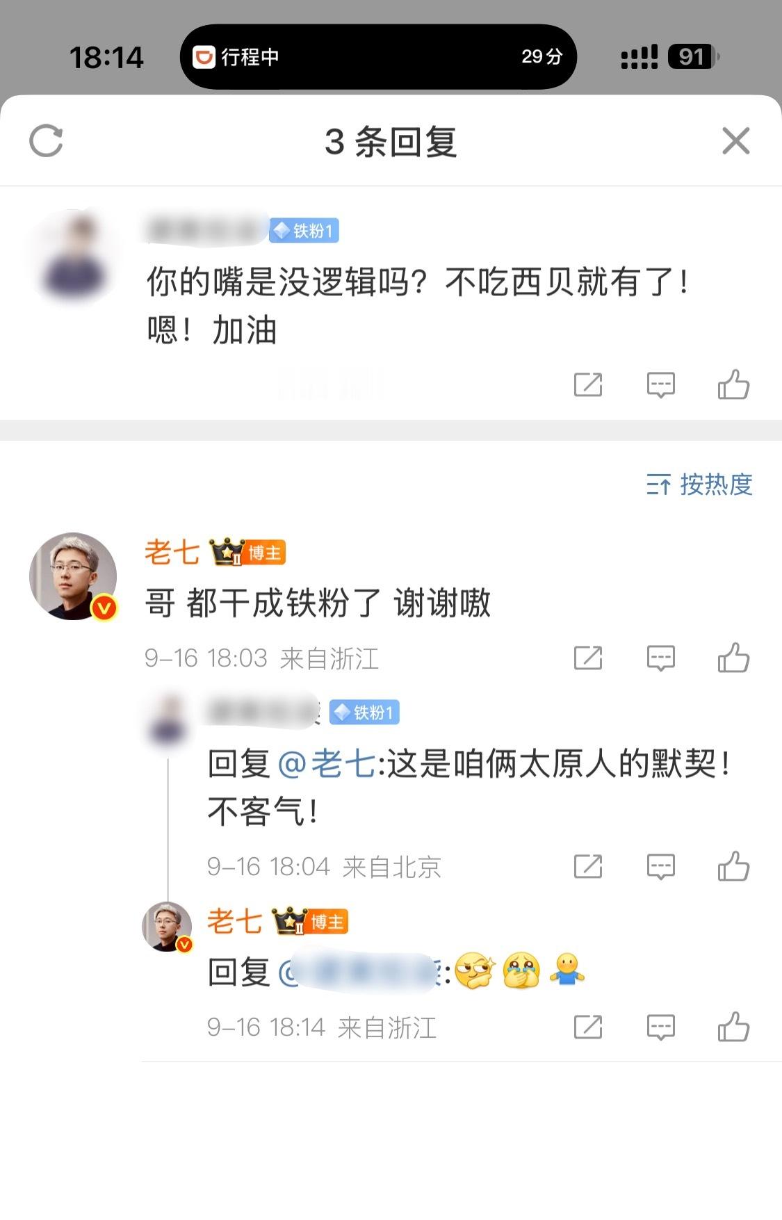 哈哈哈网友太可爱了喷我喷成铁粉了一聊，嘿，老乡，很亲切哈哈[哈哈] ​​​