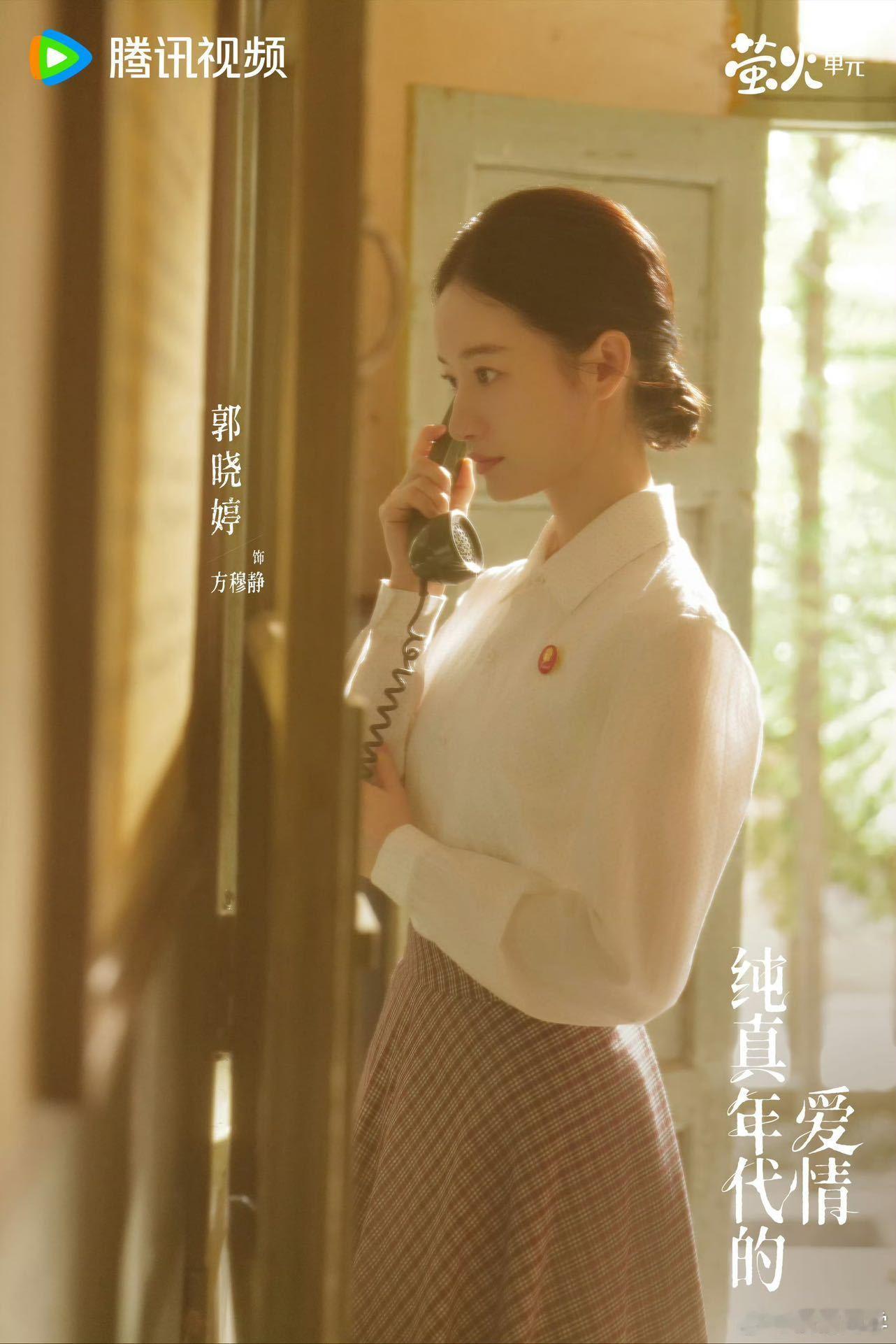 郭晓婷方穆静日记EP3 这样用心的演员真的难得，郭晓婷的角色日记，让表演更有温度