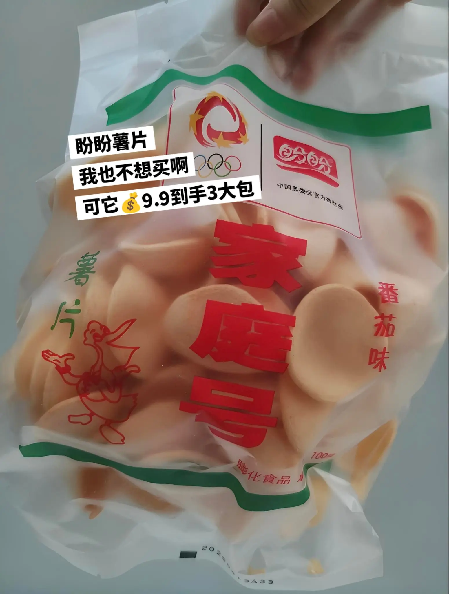 快来薅盼盼薯片的大羊毛啦，好吃到停不下来。