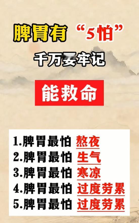 脾胃受损多是生活习惯导致，记住脾胃的 “五怕”
