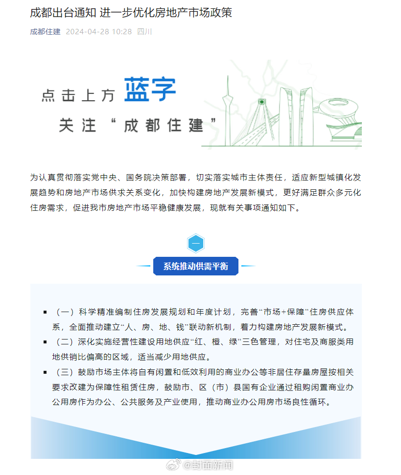 【不再审核购房资格！成都房产新政来了】4月28日，记者从成都市住建局获悉，为适应