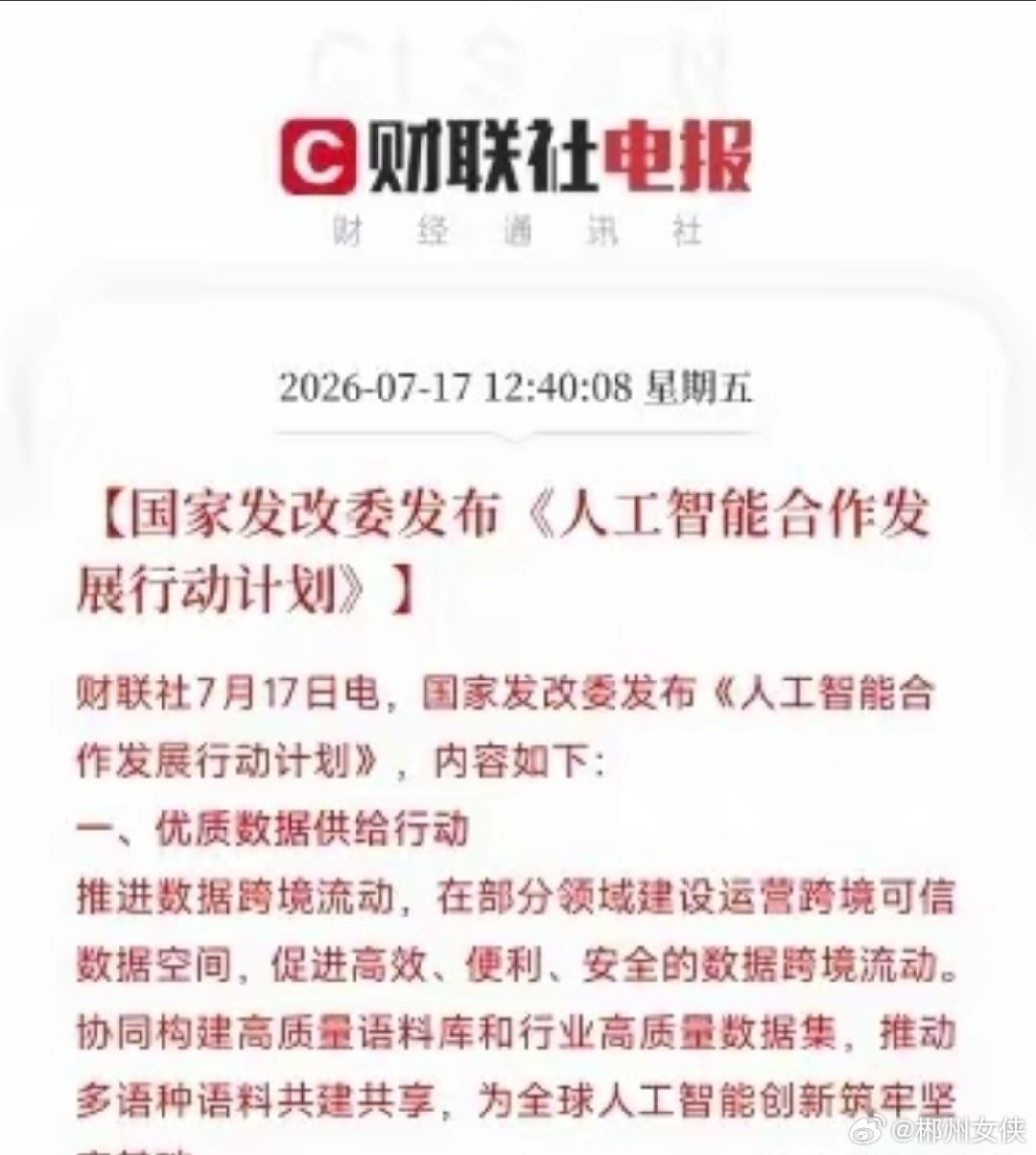 国家刚刚发布了一份极具分量的行动计划，不是为了造一个更聪明的聊天机器人，而是要把