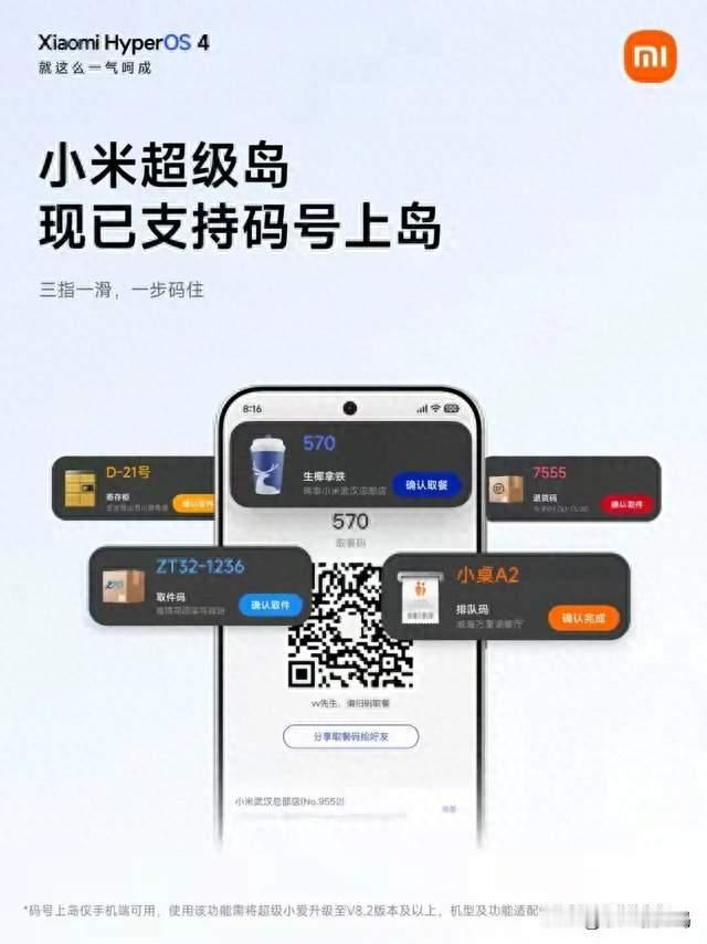 澎湃OS4超级岛迎来大升级！码号、通话、小爱全部支持上岛展示