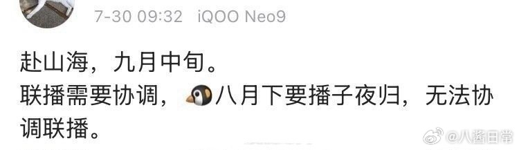 🍉成毅《赴山海》9月中旬播出 ​​​