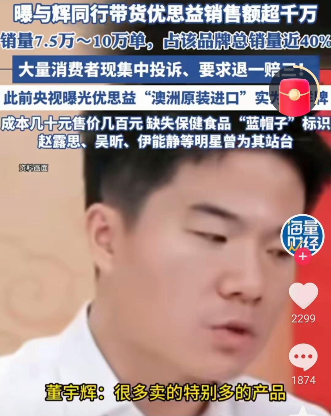 与辉同行2025年销售额突破200亿，即使全额退款，也赔的起这1000多万优思益