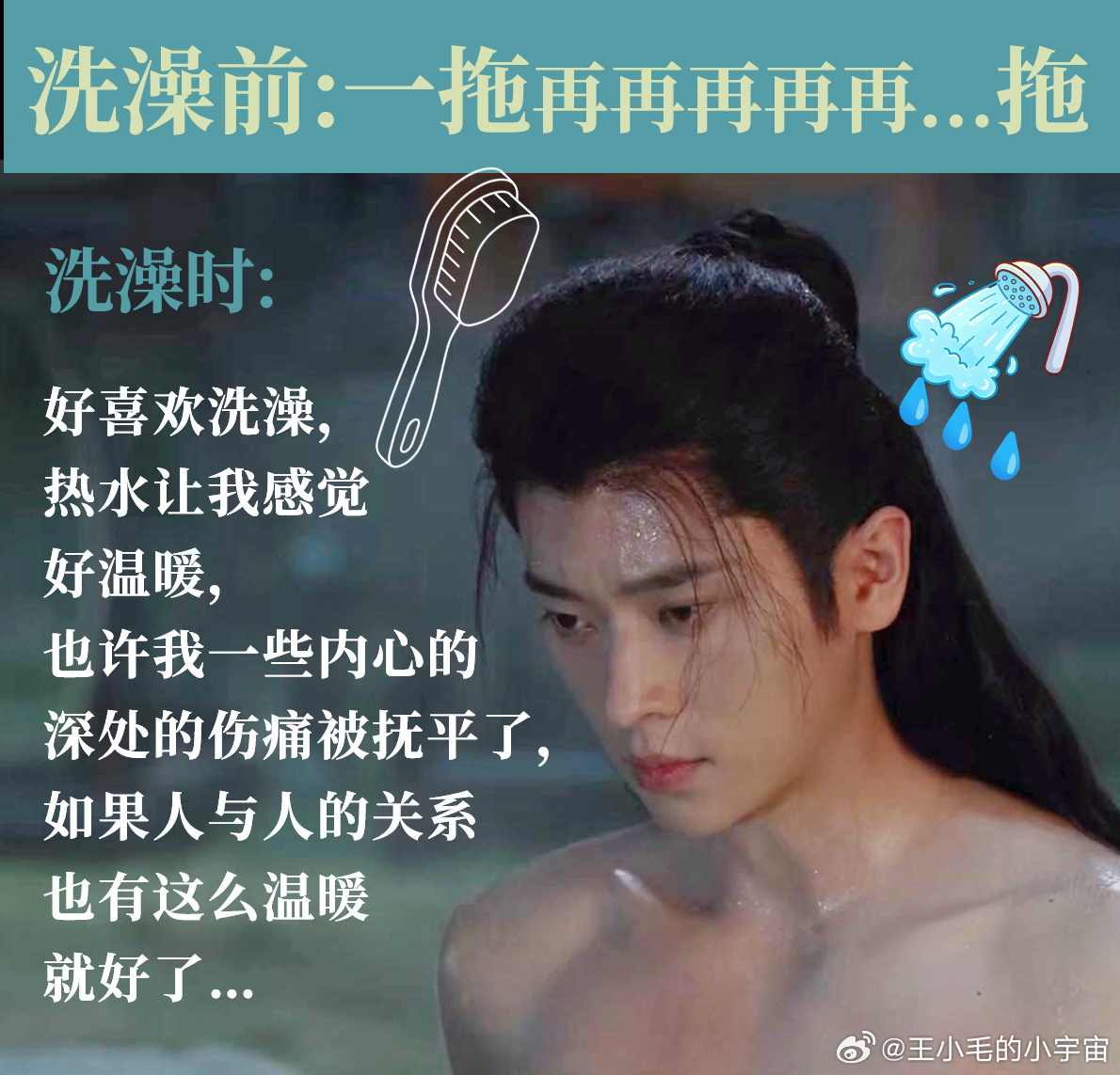导演说洗澡丞磊说开机 别的演员拼番位，他在剧组拼水温是吧？不过有一说一，他那薄肌
