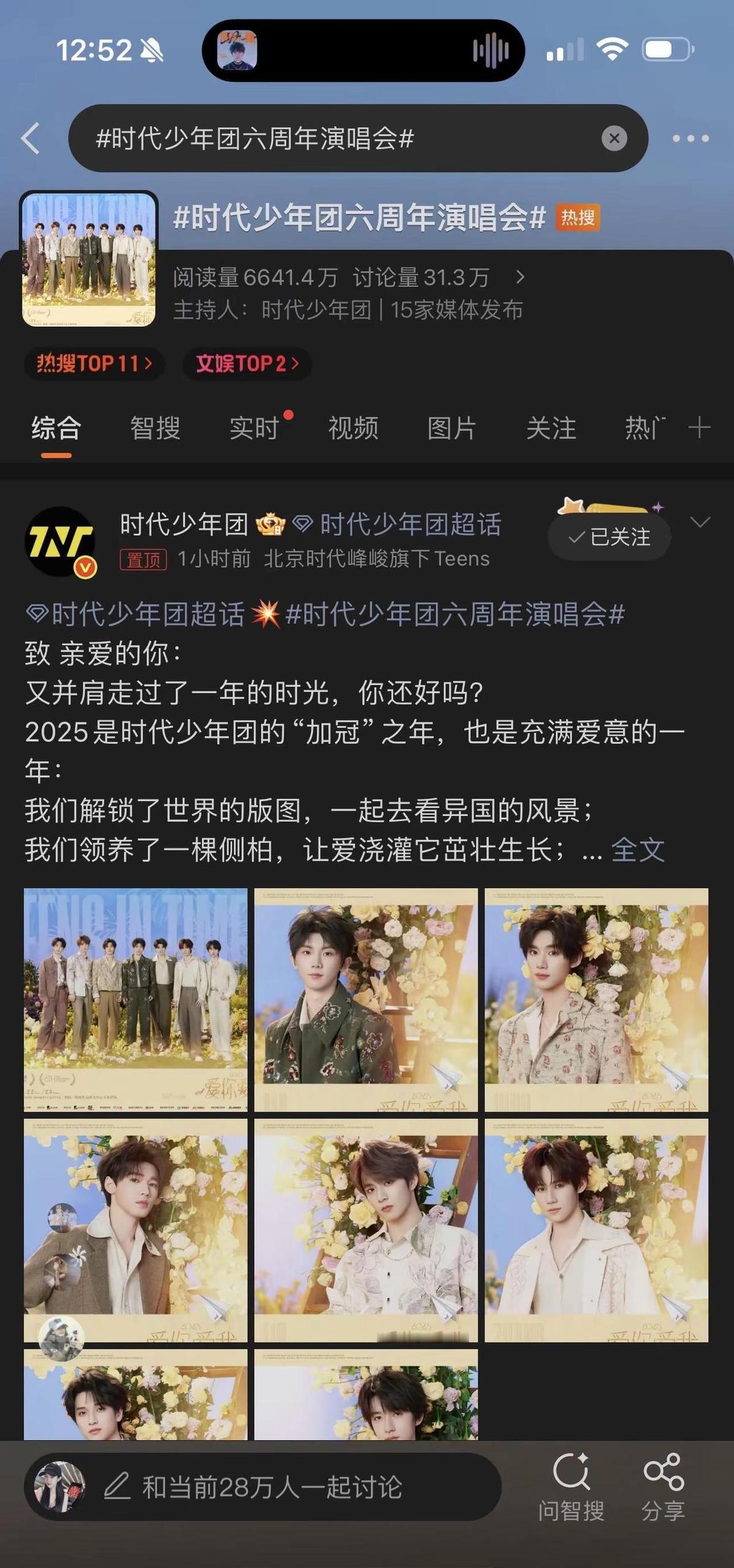 时代少年团六周年演唱会官宣了，上海梅赛德斯奔驰文化中心，八月见。
爆米花们连夜刷