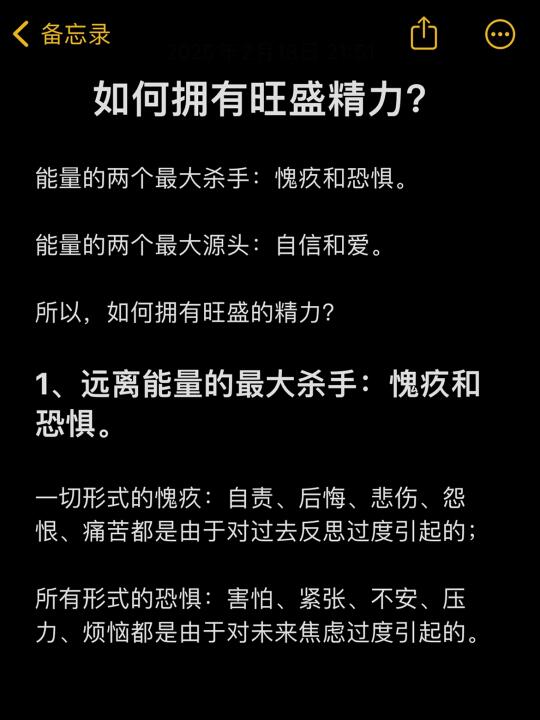 如何拥有旺盛精力？