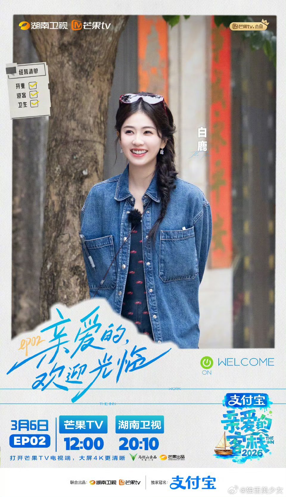 白鹿满格的快乐plog白鹿用一组plog解锁客栈义工日常，烟火气与童真感拉满。从