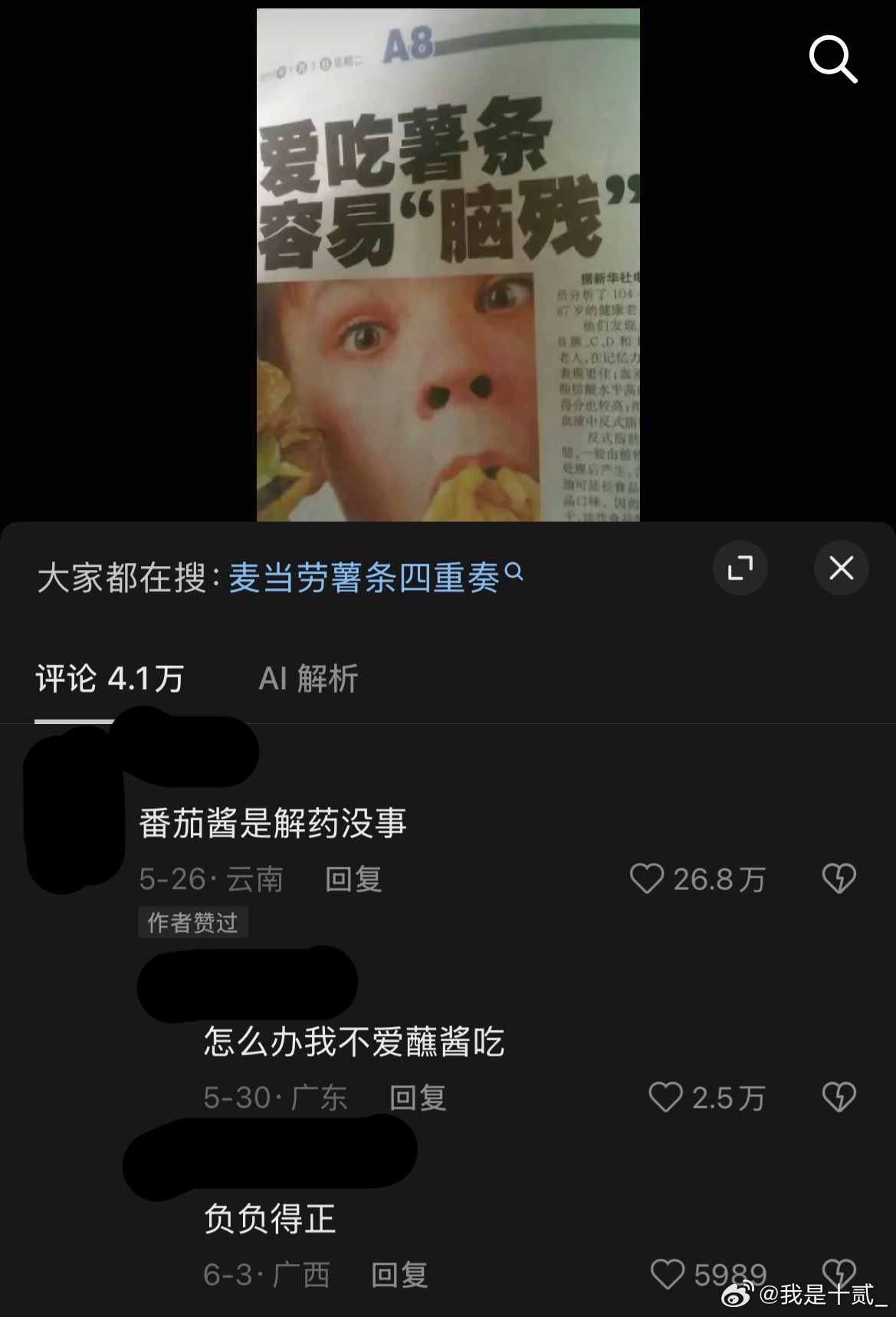 幸好我爱吃塔斯汀的🍟，我不傻 