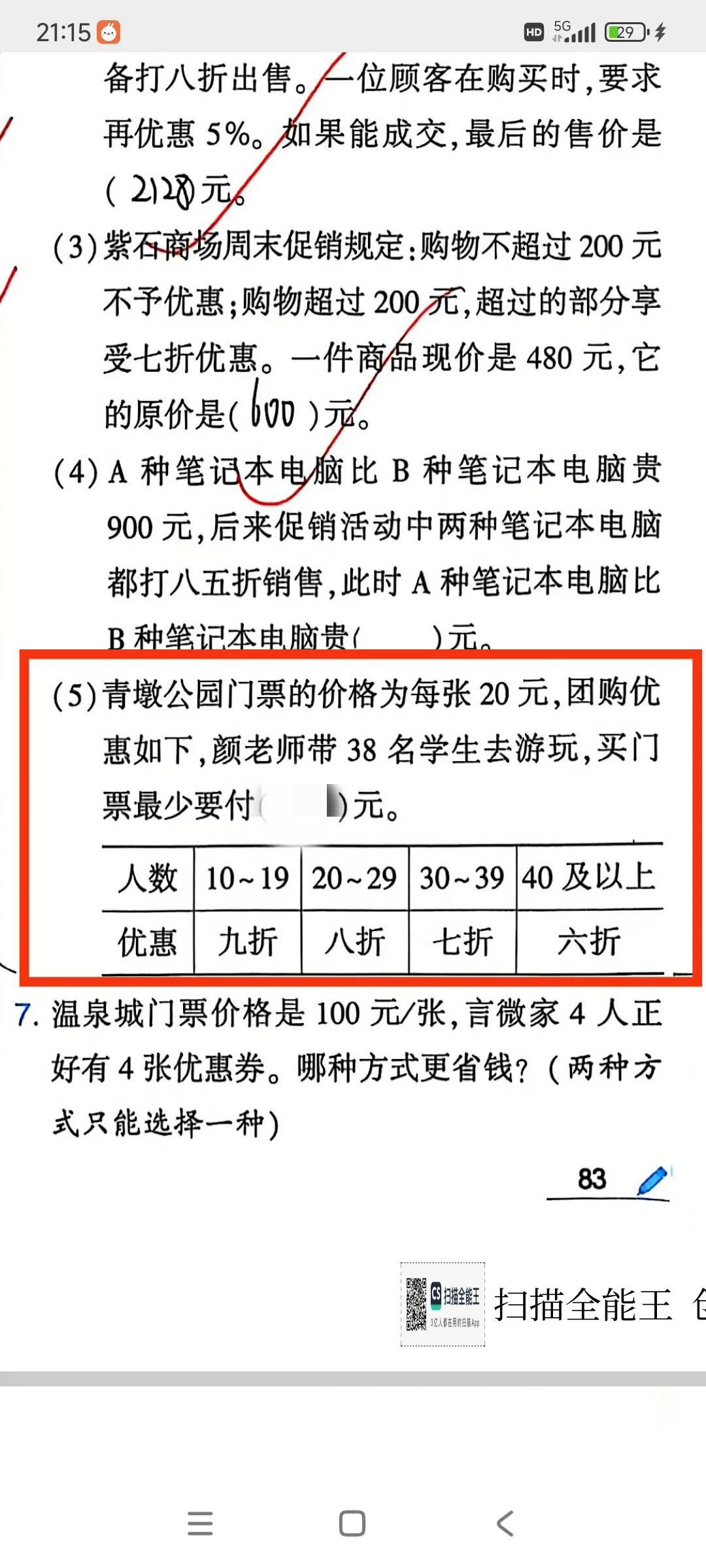 真的老了，小学六年级的数学题，儿子做出来了，我却做错了，不服不行。