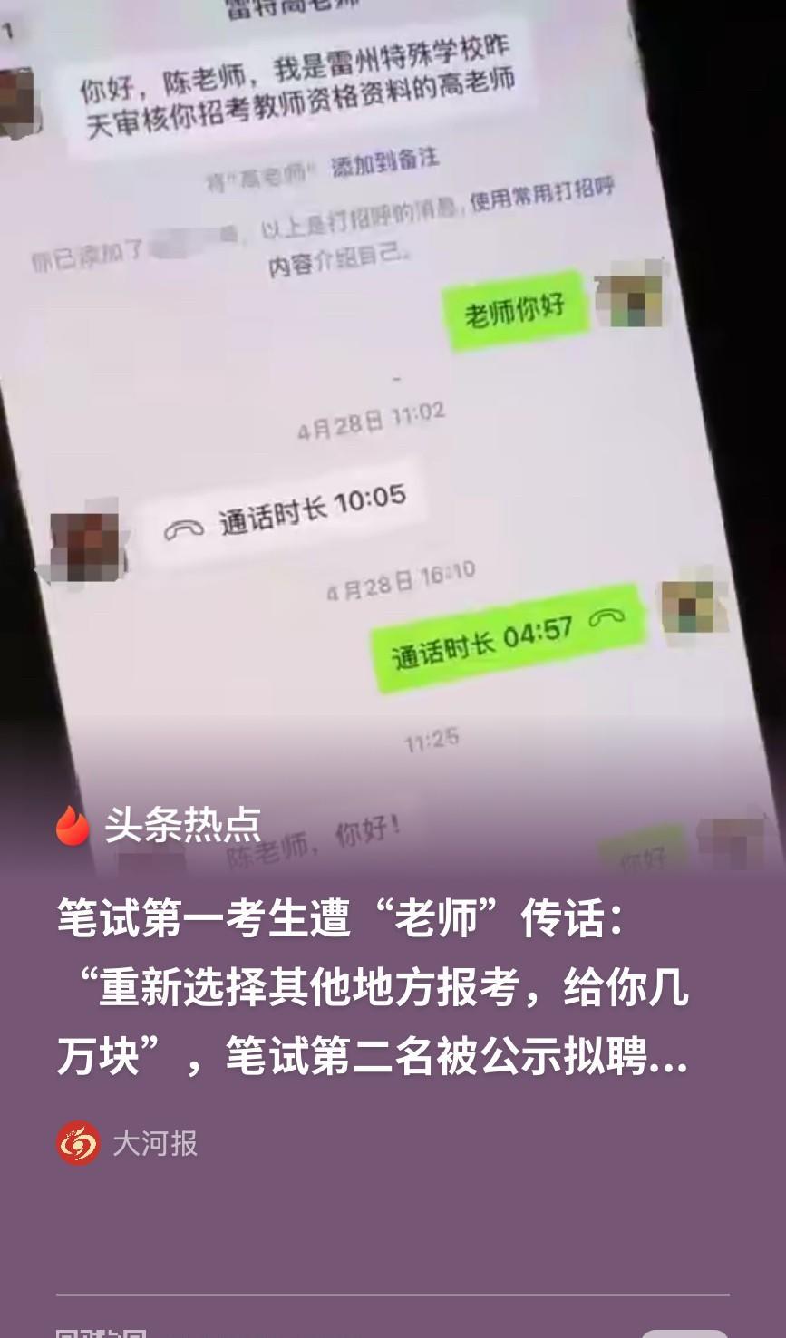 “胆子这么大吗？！”广东湛江，女子参加一事业单位招聘，笔试拿了个第一名，谁料，报