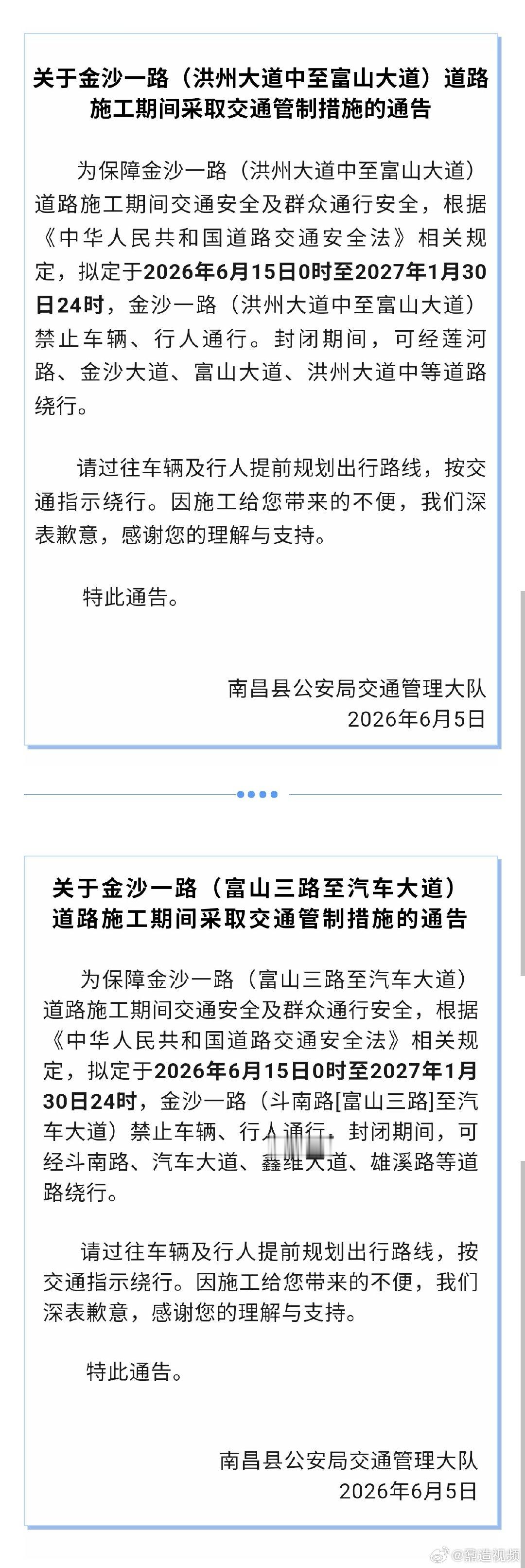 【南昌金沙一路将交通管制】出行请注意！金沙一路因道路施工将实施交通管制！ 