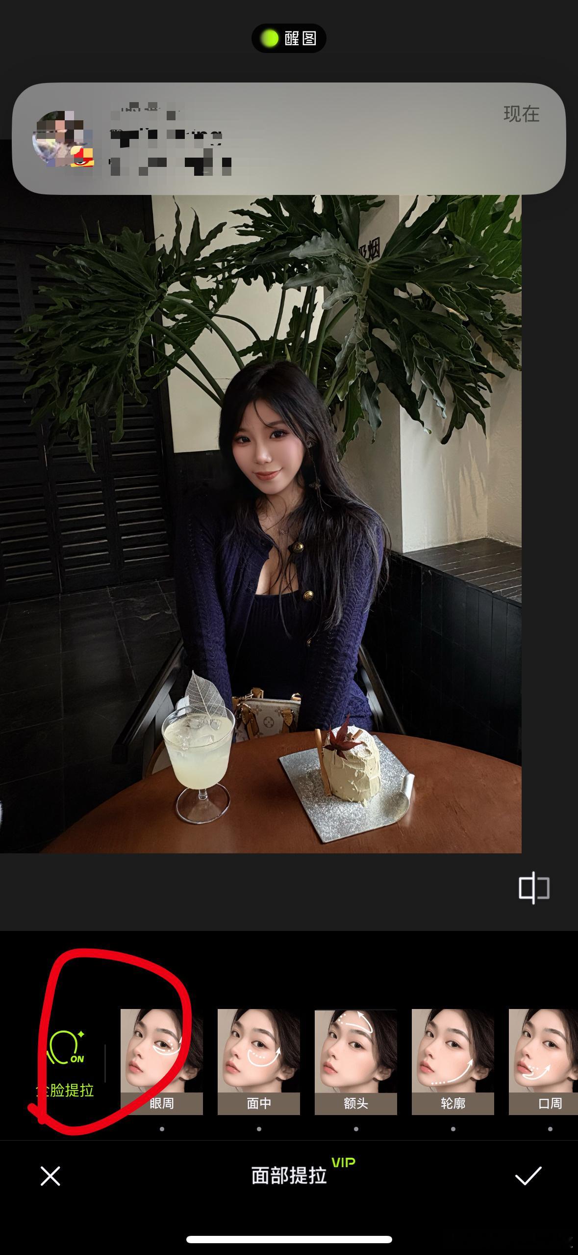 醒图的一键提拉到底什么神奇玩意 感觉像做了一个很牛超声刀提拉手术[可爱]一键提拉