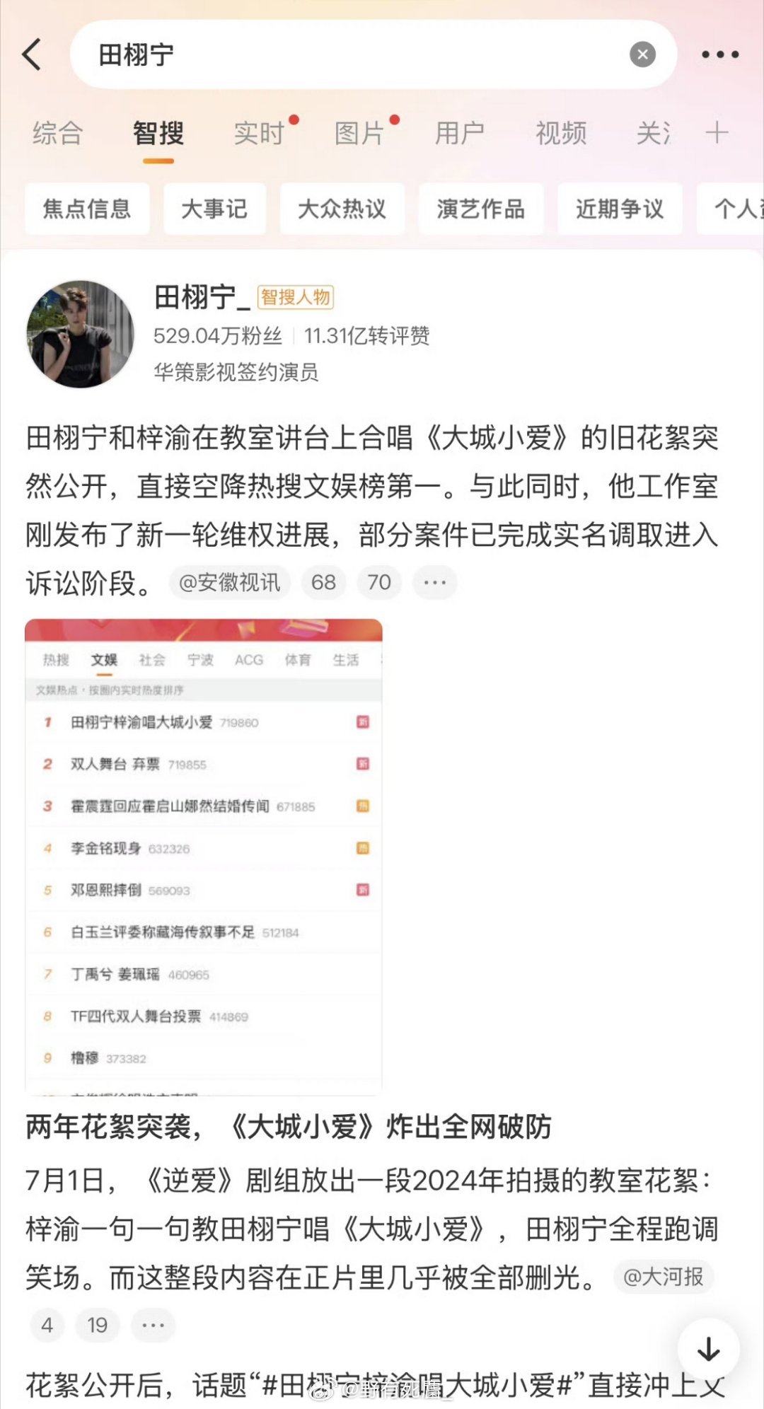 田栩宁梓渝智搜都包含对方因为两颗缠绕的心 会走同一条路就这样你中有我我中有你的一