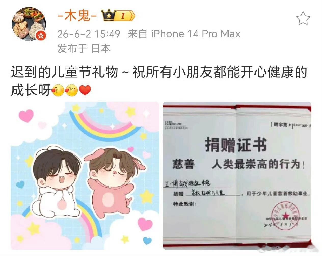 王一博肖战产出捐款50万哇趣 