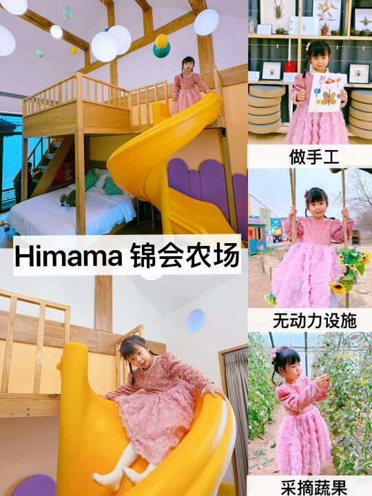 京郊遛娃|发朋友圈被问爆的HiMaMa锦会农场！