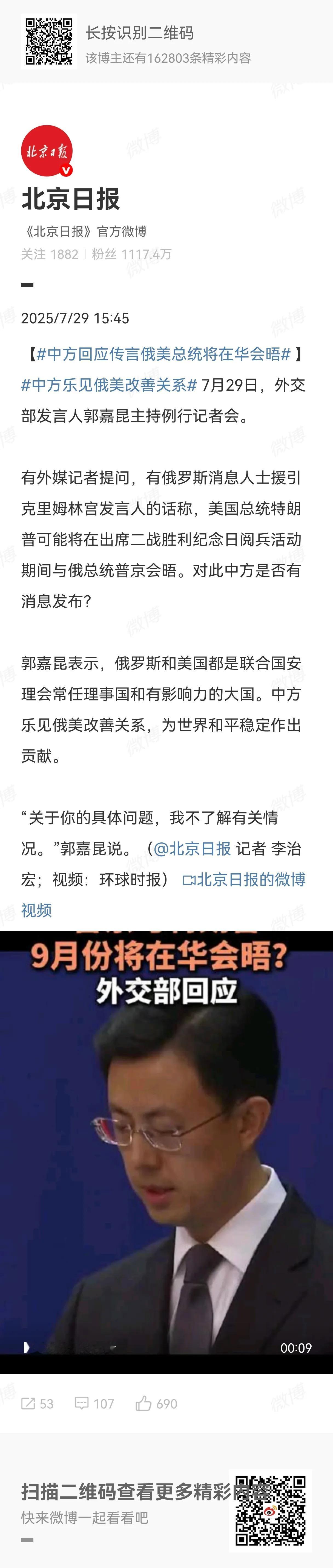 特朗普：收到了访华邀请。

这一点，中国给足了面子，具体是什么时候来，估计受多方