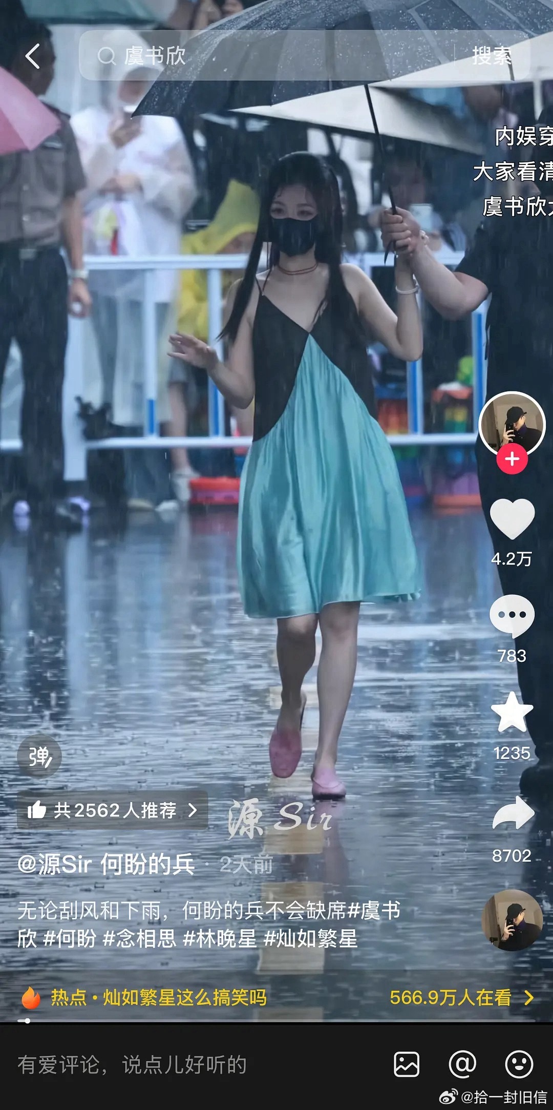 理解虞书欣固粉了，赵露思在直播间和诡秘当网红，自己新剧开机下大雨也出来饭撒 