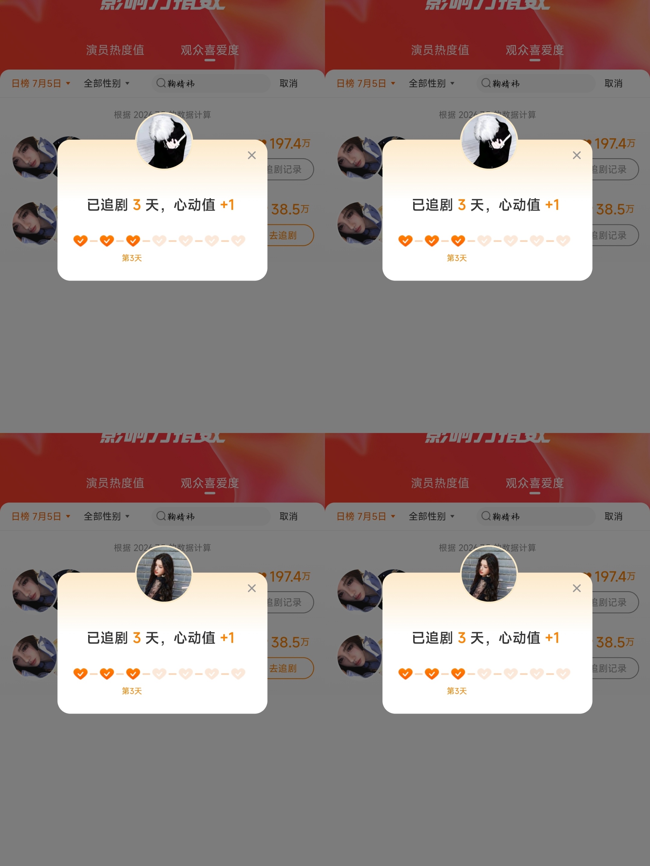 2026.7.5打卡微博演员影响力指数✅鞠婧祎月鳞绮纪鞠婧祎露芜衣鞠婧祎千香鞠婧