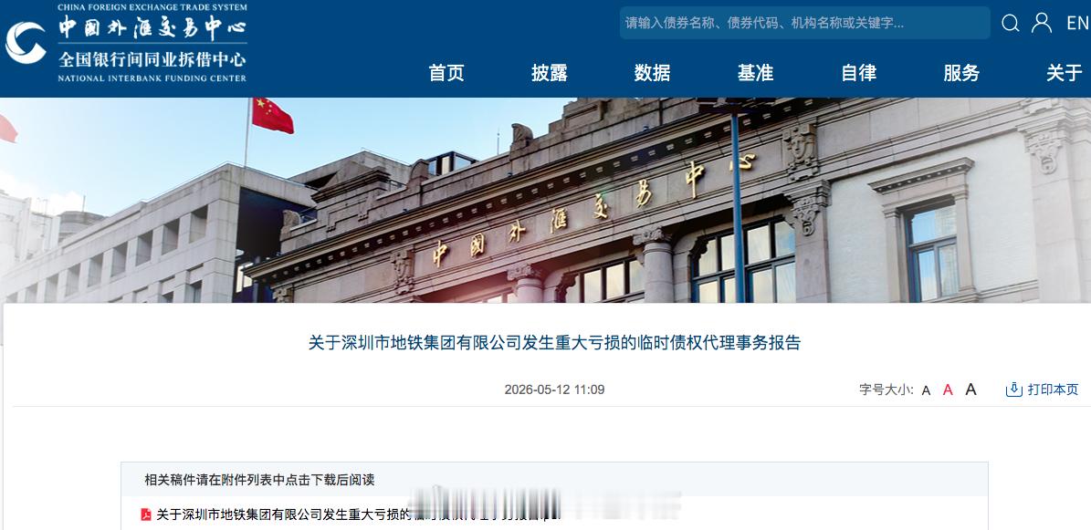 地铁头条【前4月铁路投资累计完成超2000亿】深圳地铁集团近日发布的2025财报