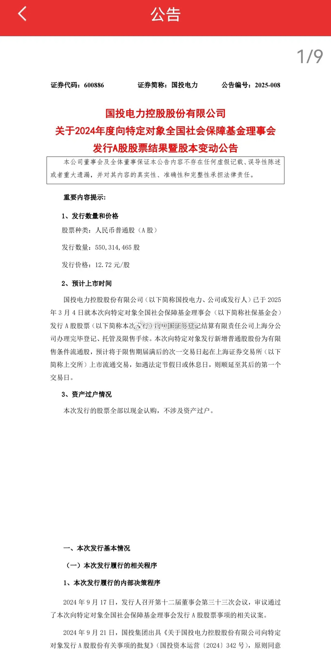 社保基金投70亿接受国投电力定增会被套吗？打开国投电力月K线被吓了一跳，从201