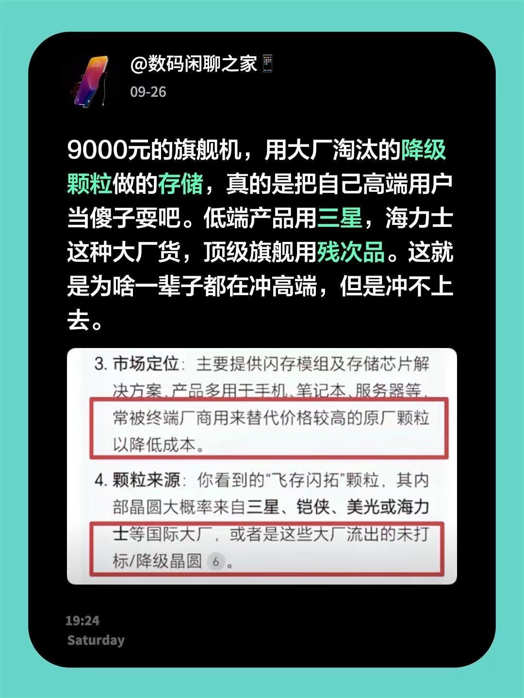 9000元的旗舰机，用大厂淘汰的降级颗粒做的存储，真的是把自己高端用户当傻子耍吧
