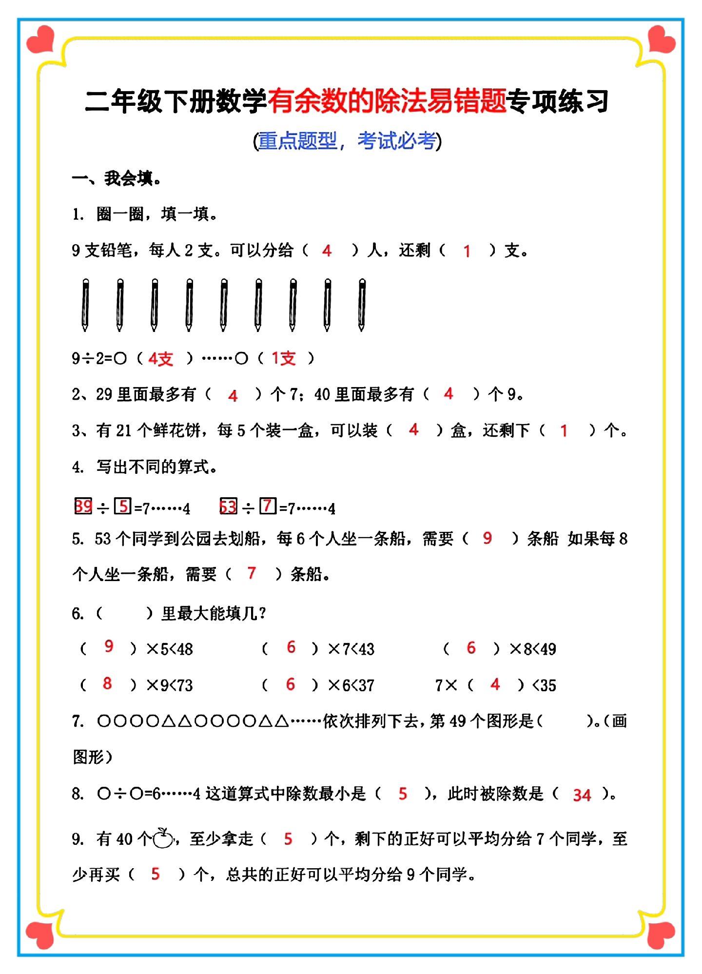 二年级下册数学期末复习重点