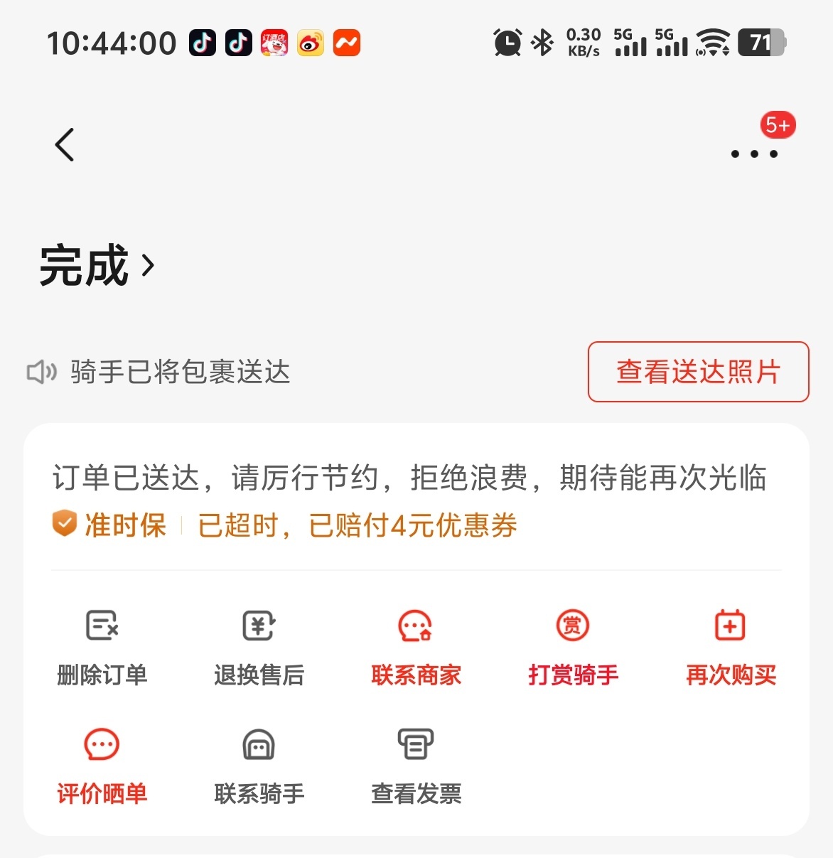 京东取消外卖超时20分钟免单就是这么巧，头刚点的京东外卖，就超时了20分钟，赔了