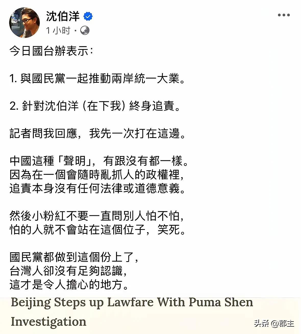 台独沈伯洋太狂了，在社交平台直接称中国，更是强调“中國這種「聲明」，有跟沒有都一