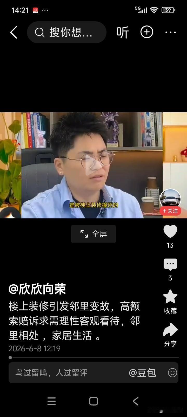 有个男子，他爷爷今年93岁，住在4楼。
5楼的业主打算装修房子，首先到物业进行了