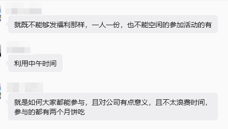 我们公司的中秋活动belikethis：“不能人人都给，但每个人都要参与，参与的