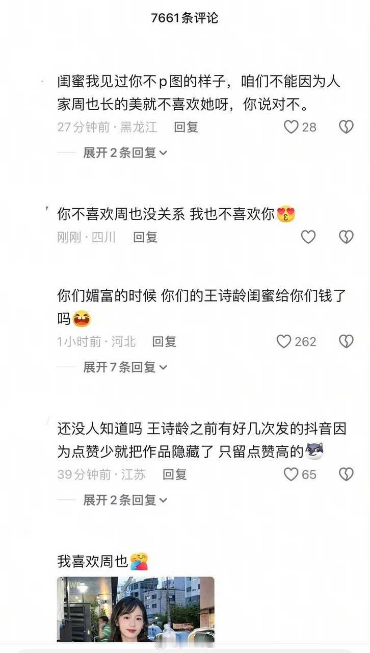 王诗龄抖评论区被冲了。 ​​​