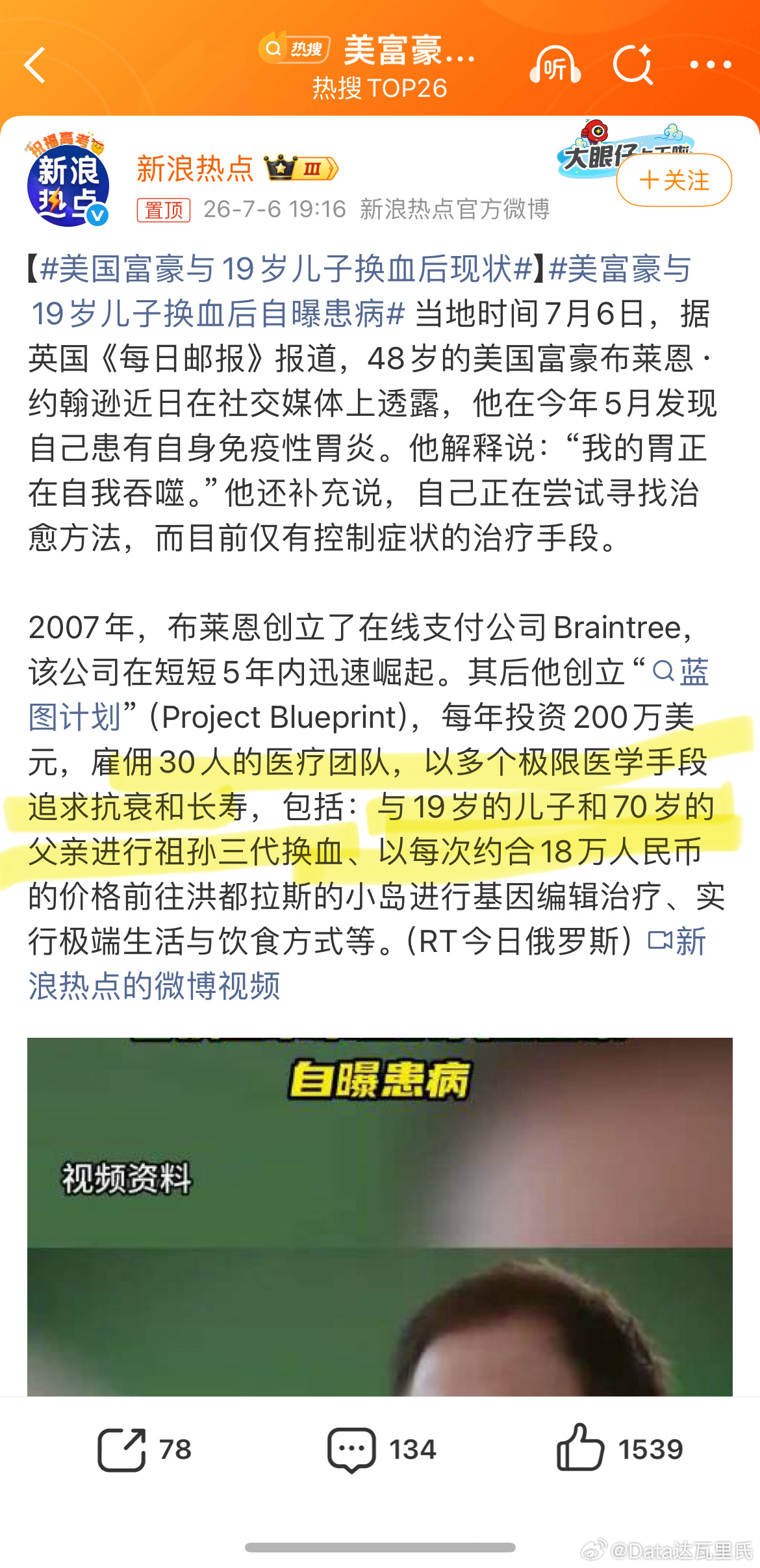 美富豪与19岁儿子换血后自曝患病国外富豪用后代换血，新闻都告诉你了，好多人还觉得