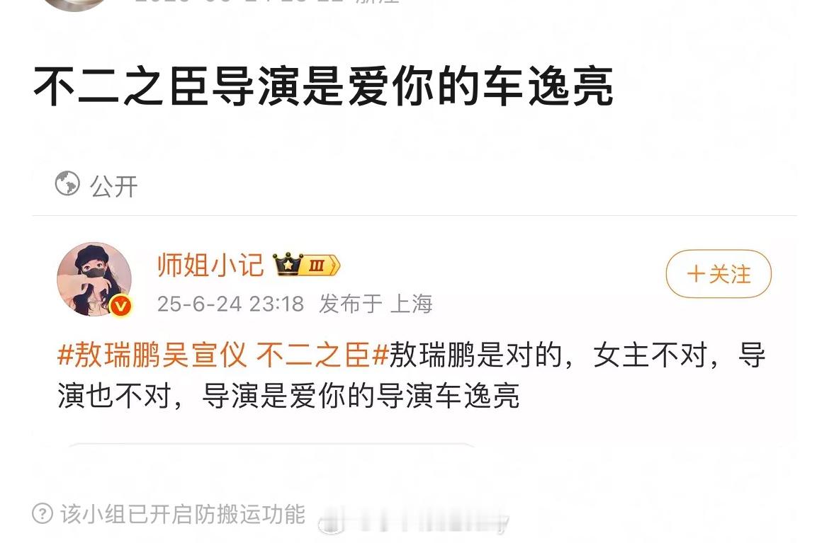 敖瑞鹏确认不二之臣男主，导演是爱你的车逸亮 ​​​