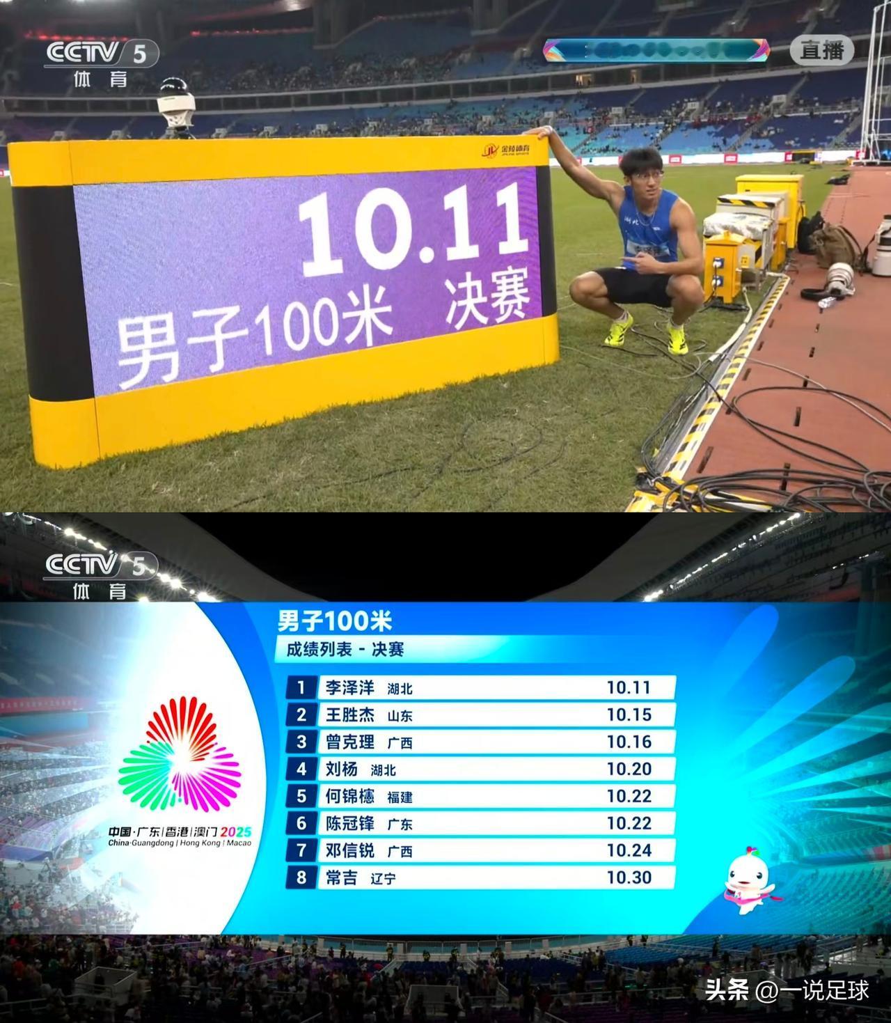 全运百米飞人，湖北李泽洋！！

刚刚结束的全运会男子100米决赛，湖北选手李泽洋