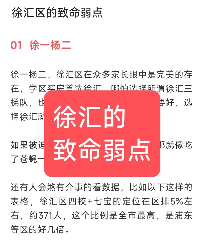 上海学区房之-徐汇的致命弱点
