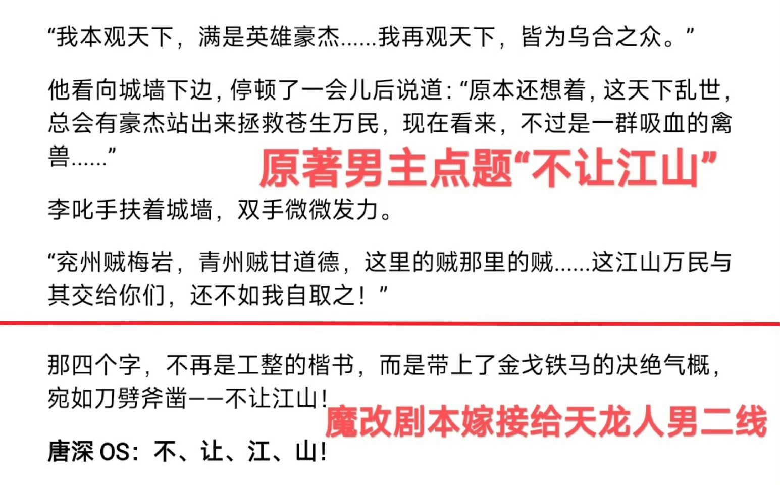 不让江山剧组声明未定稿的资料流出🟰之前看到的剧本是初稿自查整改🟰看看是谁提前