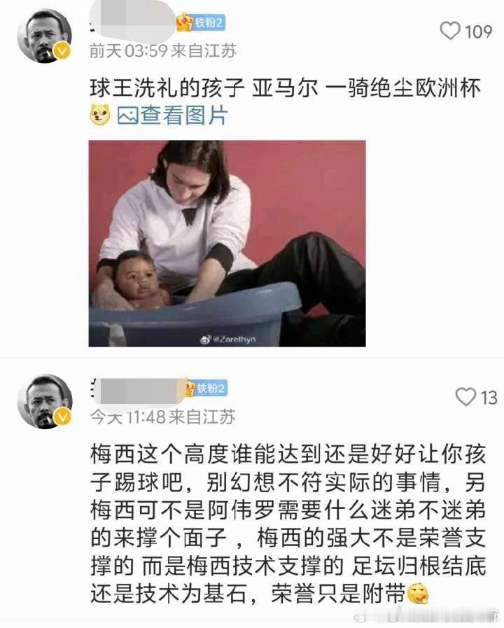 梅西球迷里面进来个沃底#梅西给6个月大的亚马尔洗过澡##亚马尔说偶像是内马尔# 