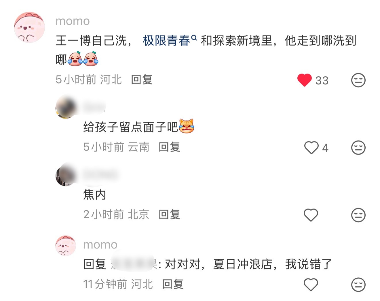随意点进一篇帖子 王一博怎么哪儿都有你🤣🤣 ​​​