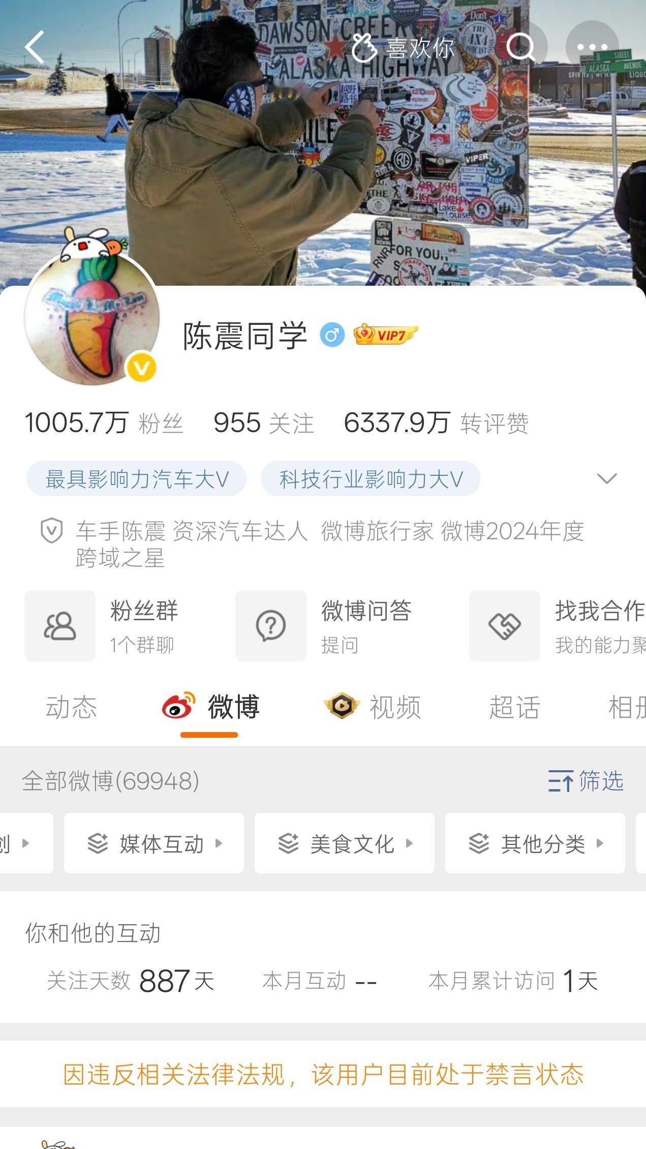 陈震复出 昨天全网都在说陈震复出刚刚看了一下，还在禁言中...难道是今天晚上？ 