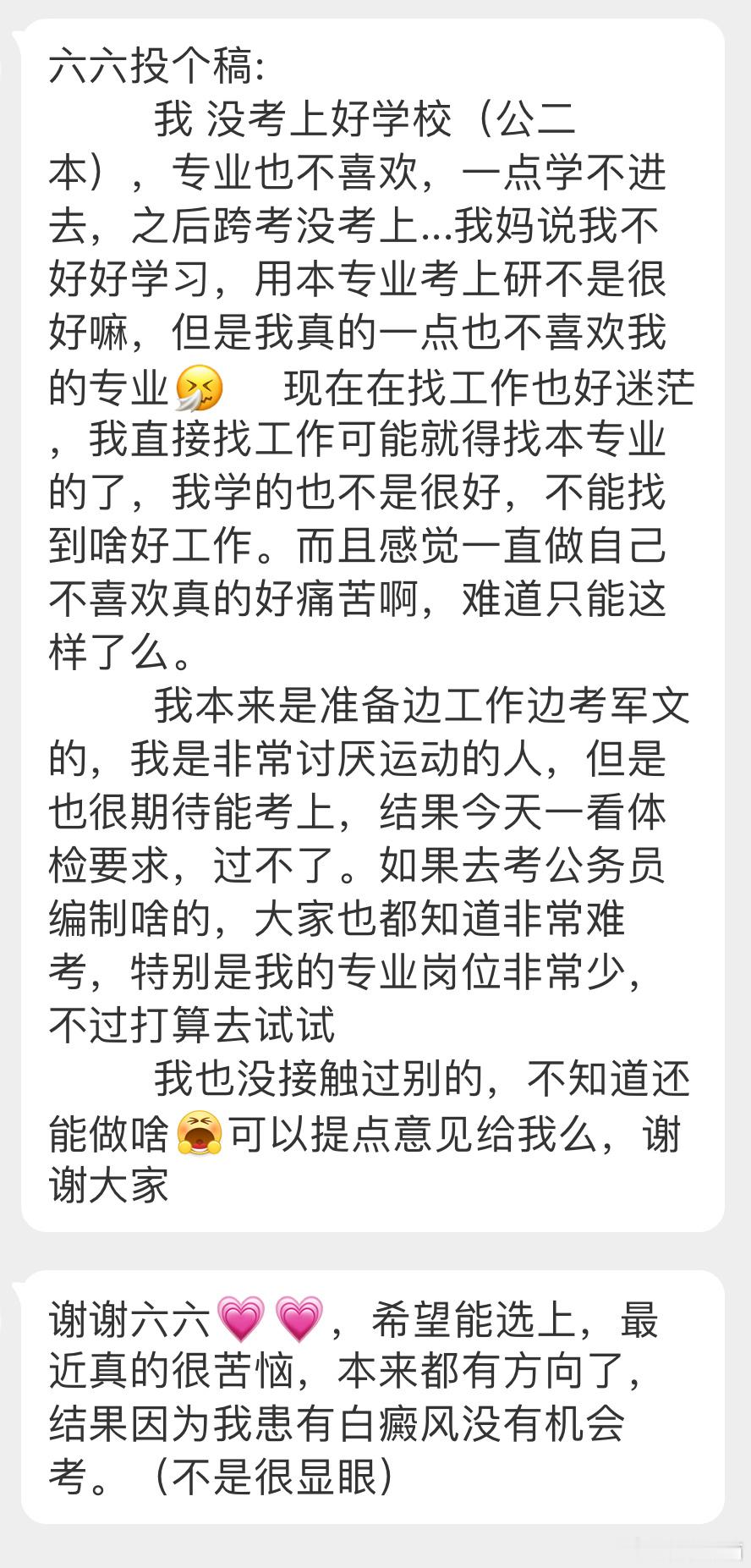 “我没考上好学校，专业也不喜欢🤧现在在找工作也好迷茫，我直接找工作可能就得找本