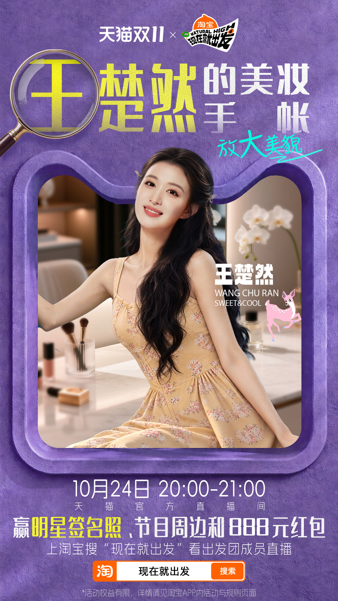 王楚然的妆面状态太能打！风吹日晒依旧精致耐看，分享的日常妆容简单好上手，出游拍v