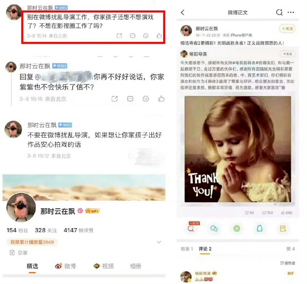 这个人IP北京首页和点赞都是杨阳的剧相关，被怀疑是剧组工作人员嘴杨紫和粉丝