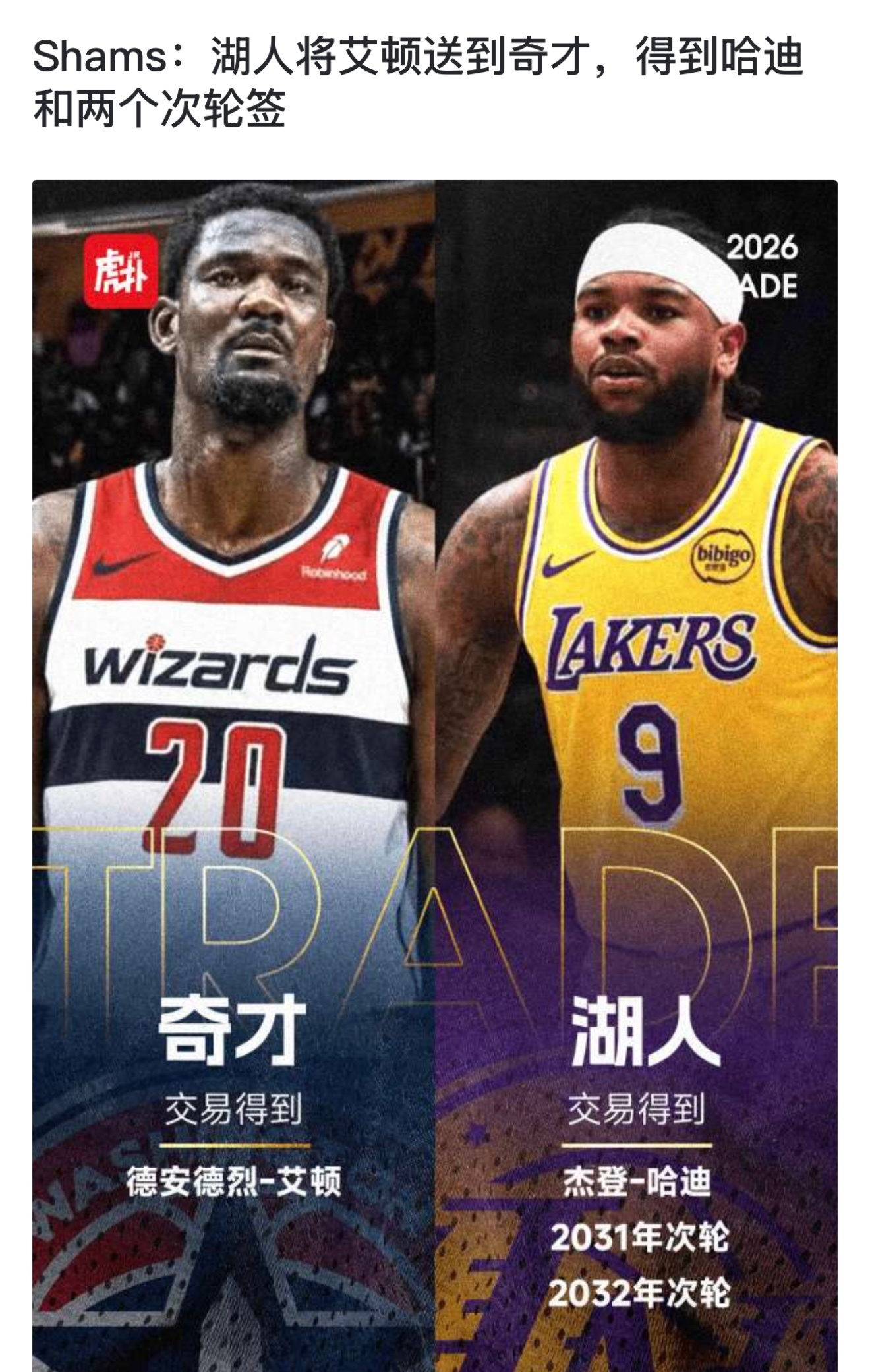 不是？湖人把首发全换了？？？？湖人将艾顿交易至奇才