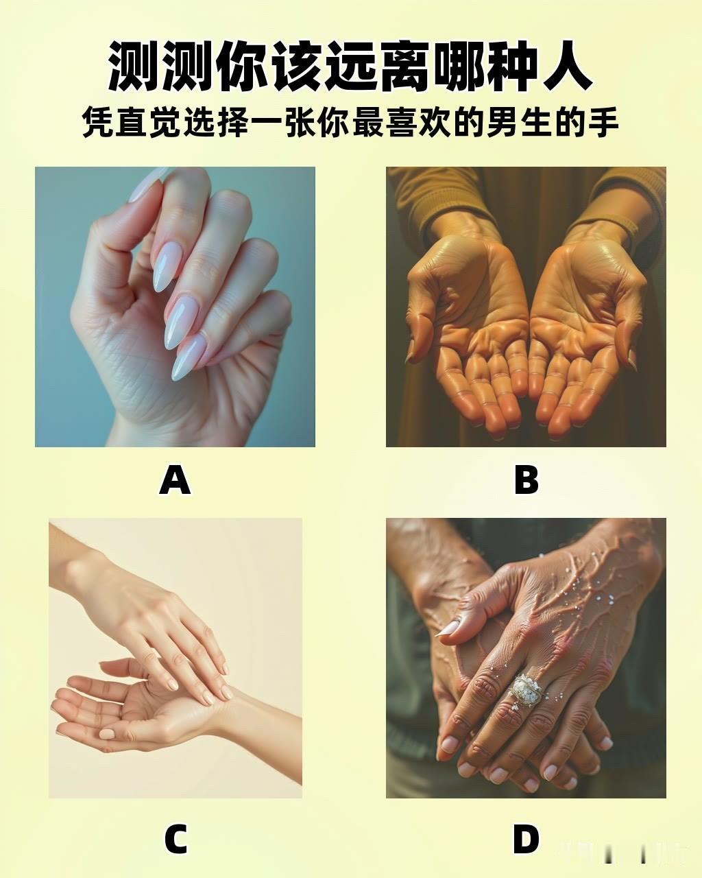 晒图笔记大赛测测你该远离哪种人凭直觉选择一张你最喜欢的男生的手