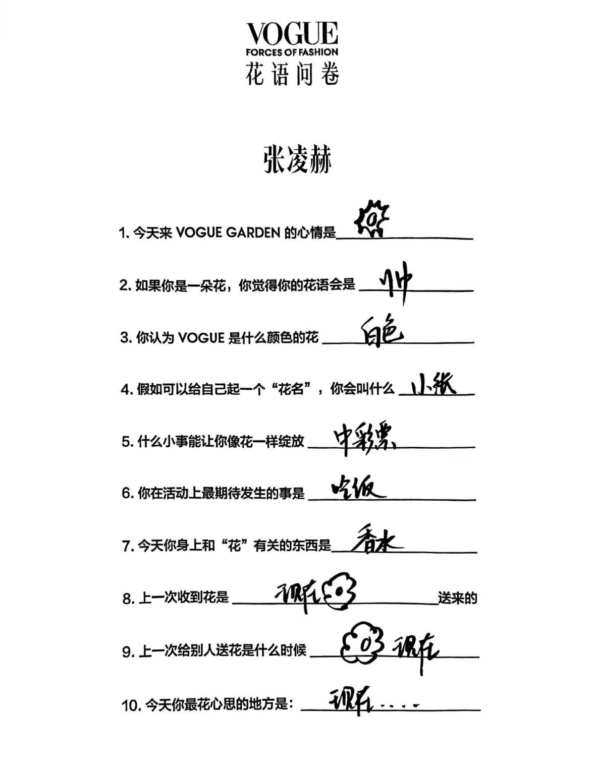 啊啊啊灵鹤的花语问卷好有趣自己的花语是：帅最期待发生的事：吃饭什么事情可以让自己